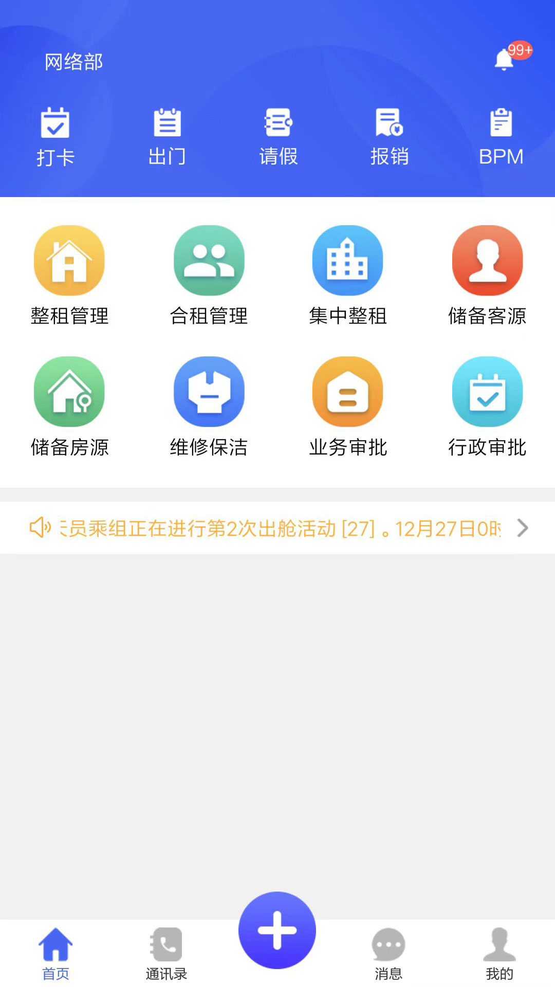 寓软通手机软件app截图