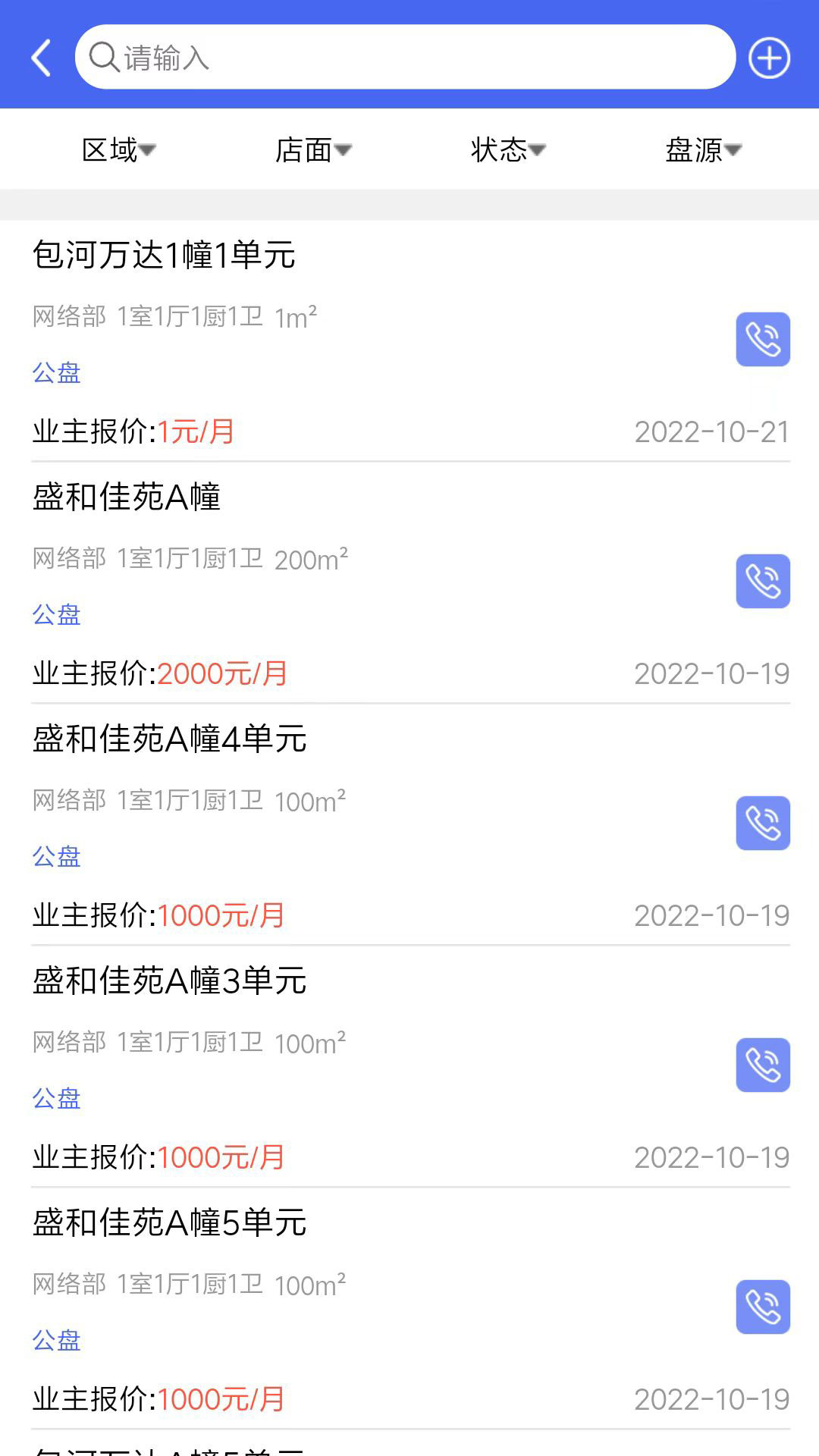 寓软通手机软件app截图