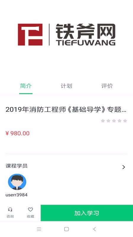 铁斧网手机软件app截图