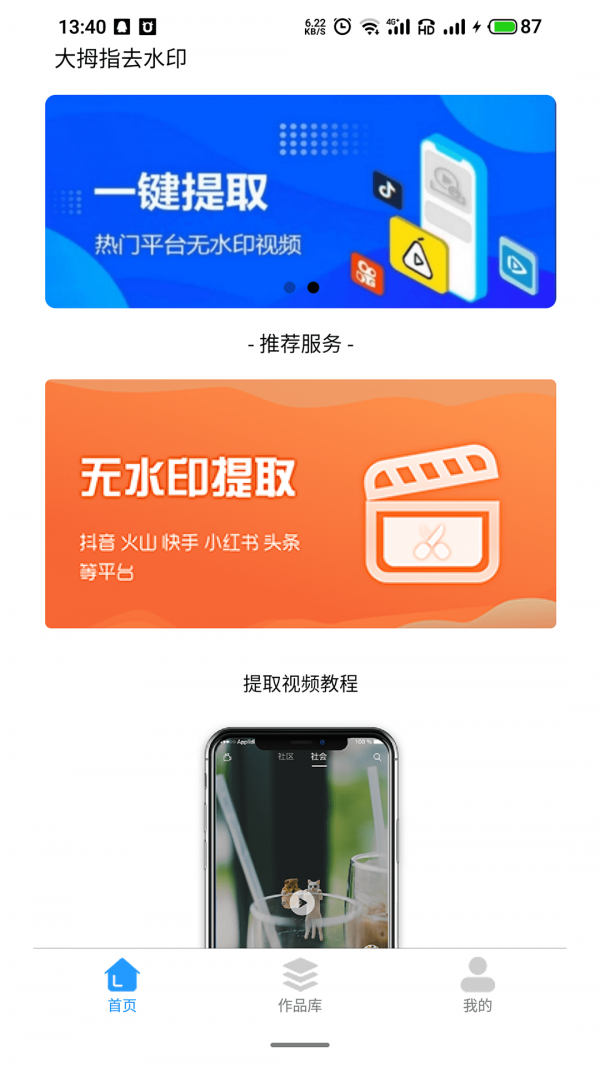 大拇指去水印手机软件app截图