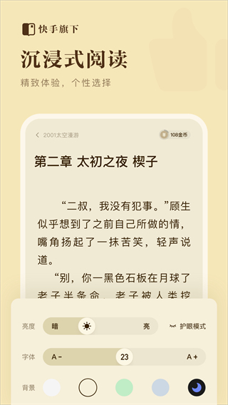 快手小说手机软件app截图