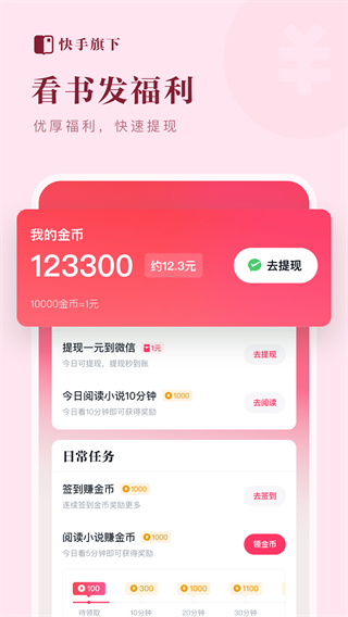 快手小说手机软件app截图