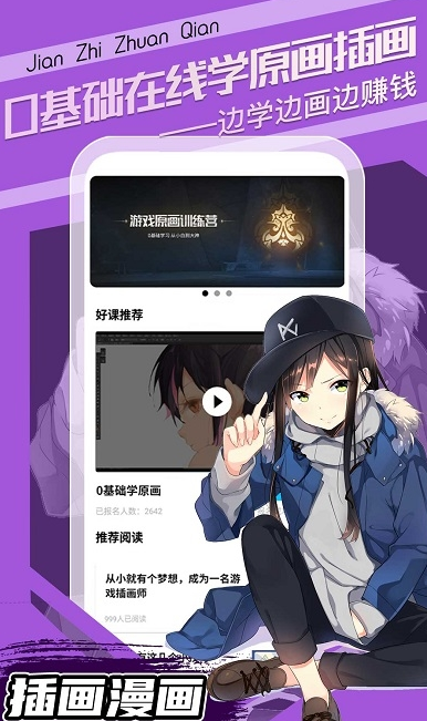 趣学原画兼职手机软件app截图