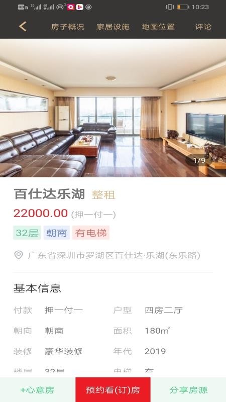 兔兔优居手机软件app截图