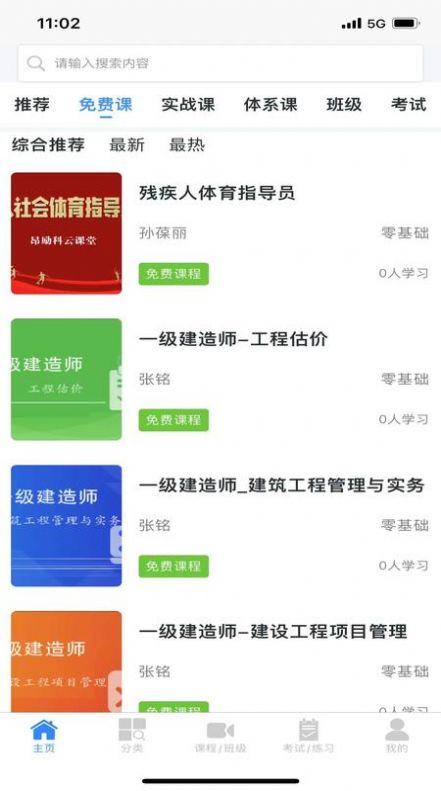 昂励科云课堂手机软件app截图