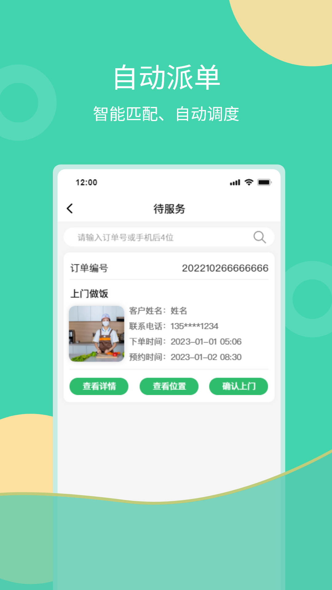 互助家政员手机软件app截图