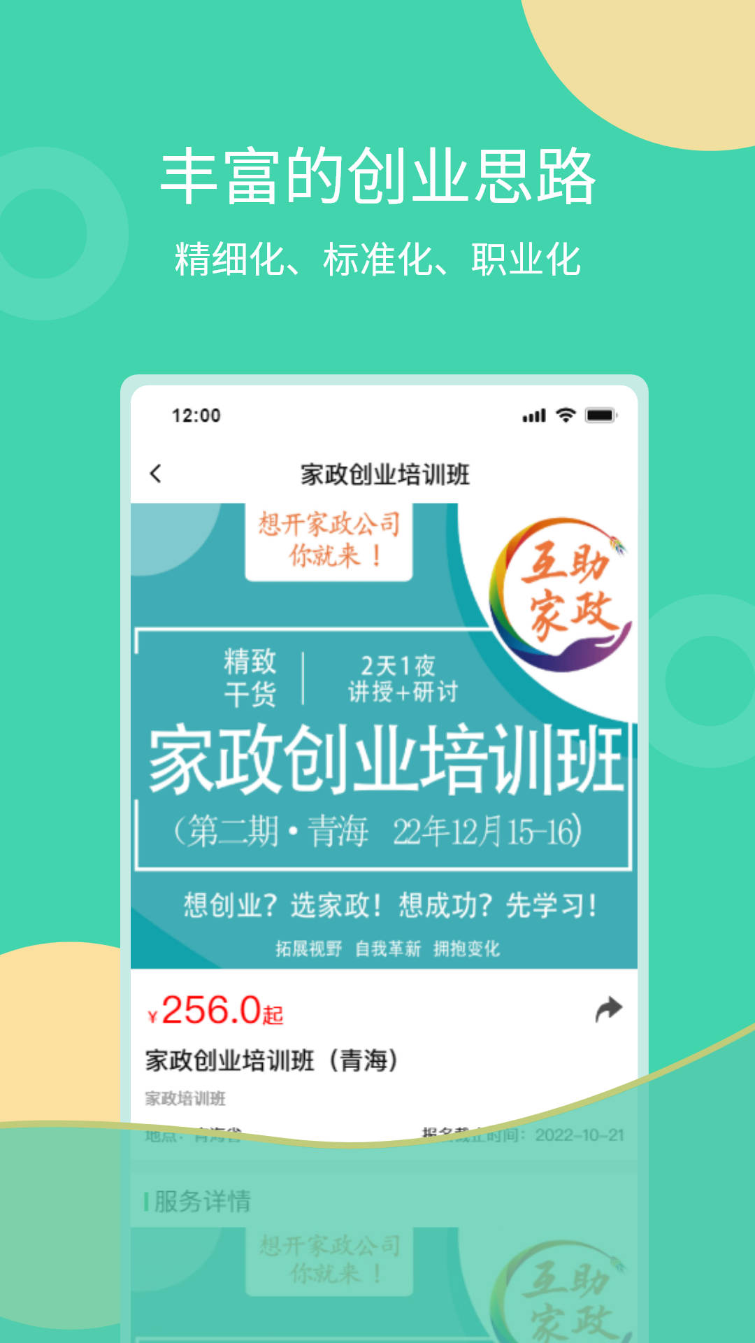 互助家政员手机软件app截图