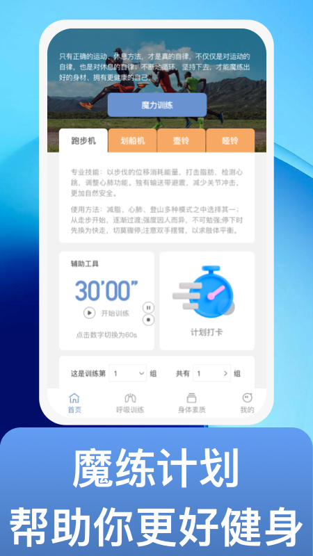 魔练计划手机软件app截图