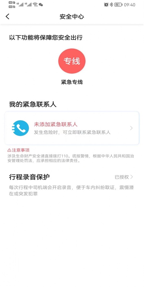 e族出行手机软件app截图