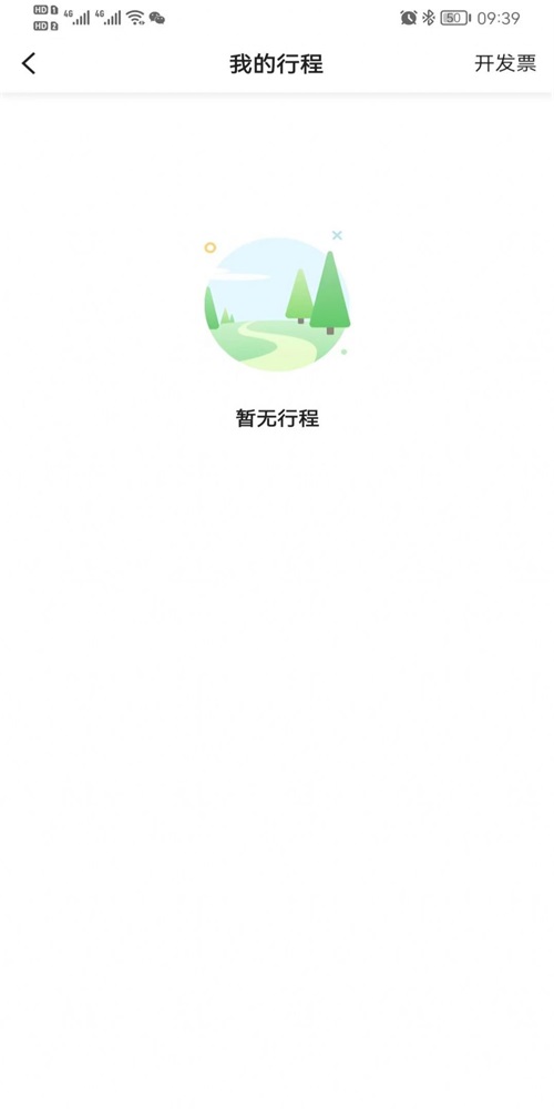 e族出行手机软件app截图