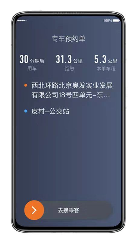 喜行约车手机软件app截图