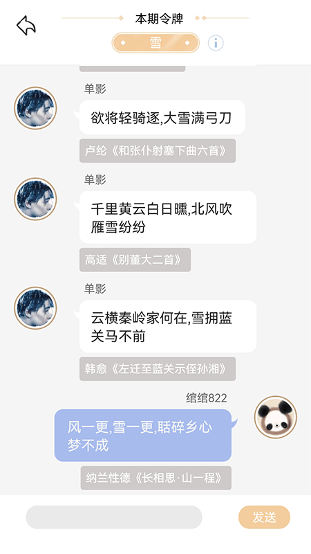 相思词手机软件app截图