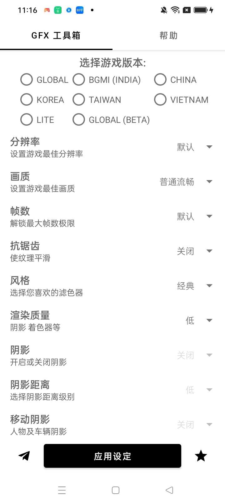 GFXTool手机软件app截图