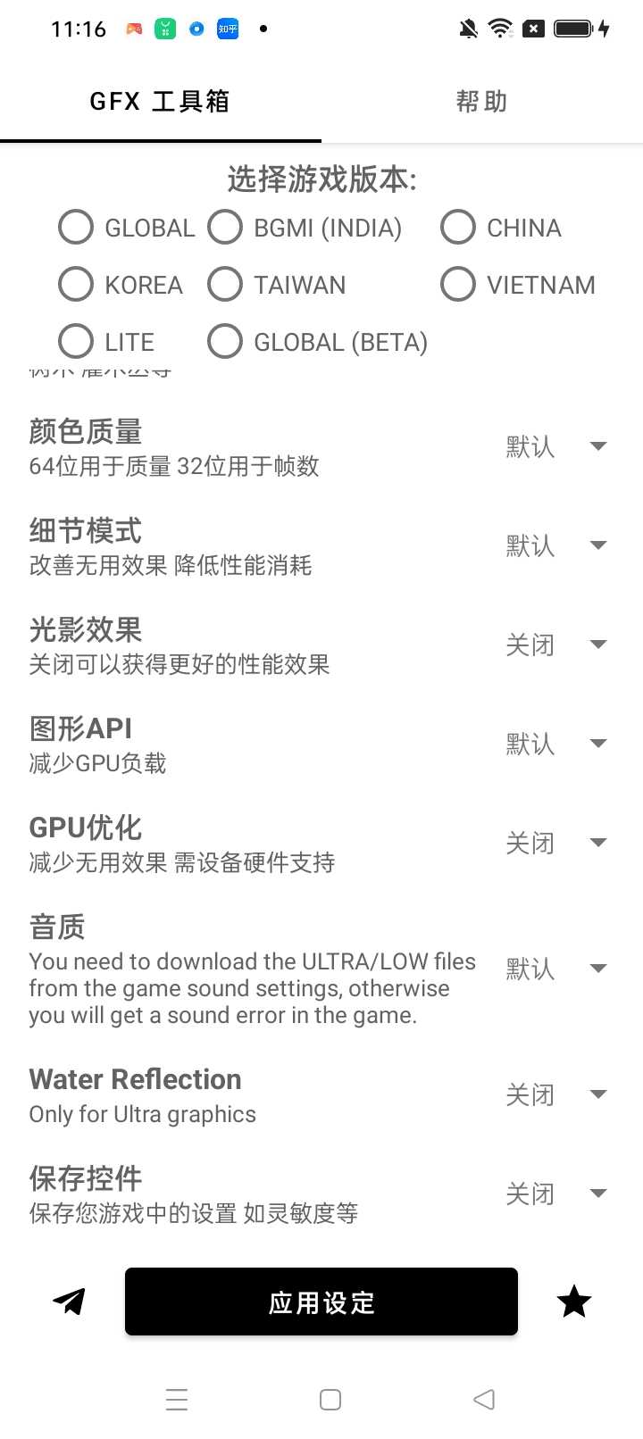 GFXTool手机软件app截图