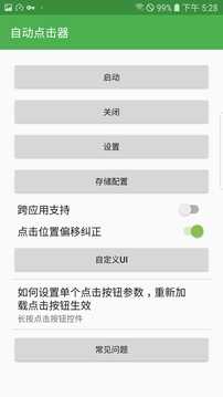 自动连点器手机软件app截图