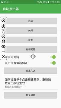 自动连点器手机软件app截图