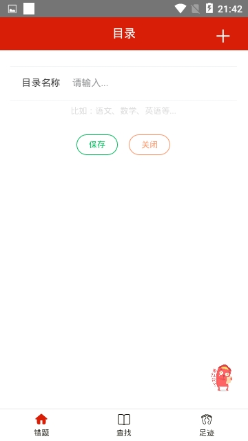 错题仓库手机软件app截图