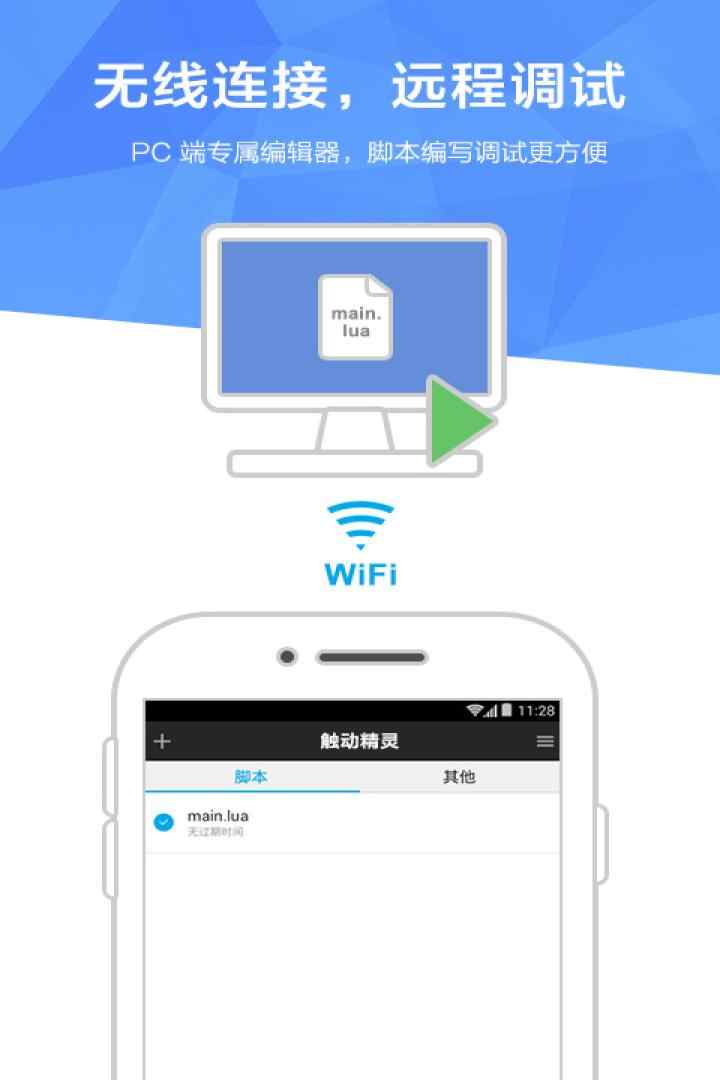 触动精灵手机软件app截图