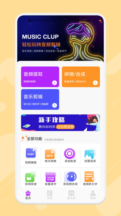 极简音乐剪辑手机软件app截图