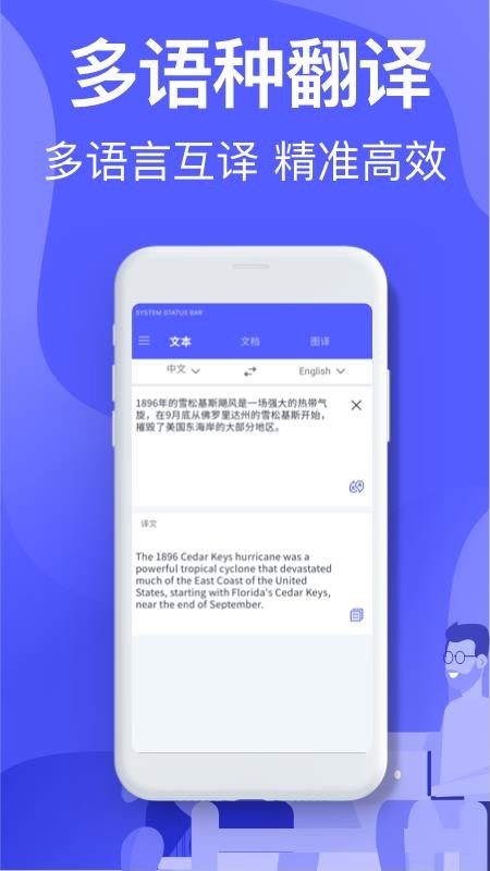 智能Ai翻译手机软件app截图