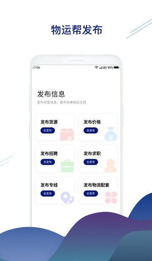 物运帮手机软件app截图