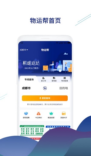 物运帮手机软件app截图