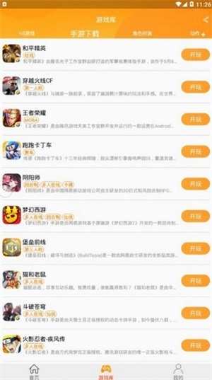 up资源游戏盒手机软件app截图