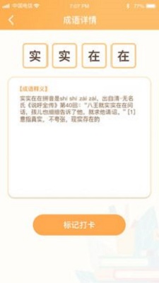 开心辞典宝手机软件app截图