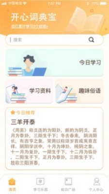 开心辞典宝手机软件app截图