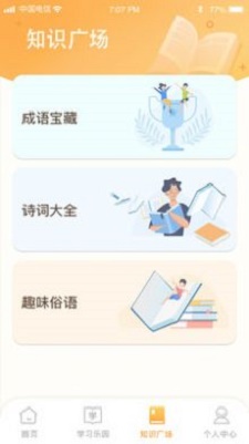 开心辞典宝手机软件app截图