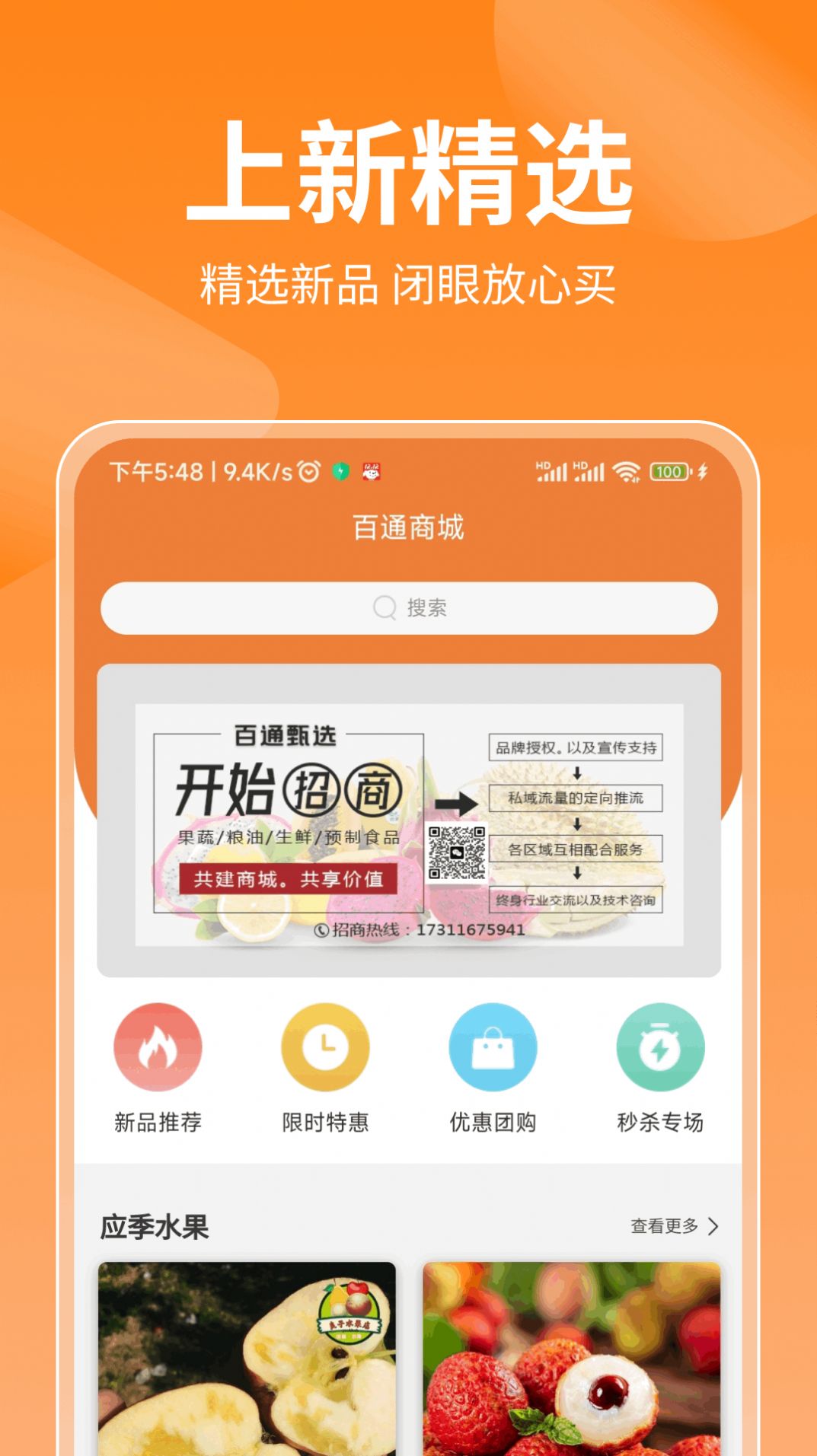 百通甄选手机软件app截图