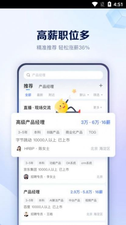 天骄亦聘手机软件app截图