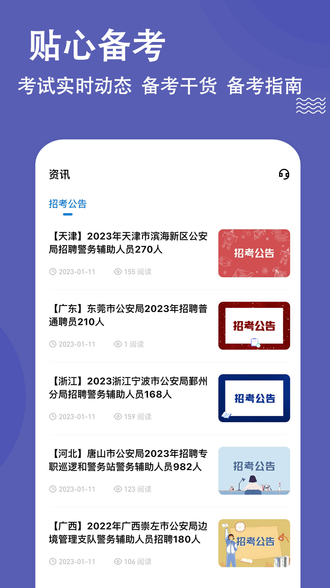 辅警练题狗手机软件app截图