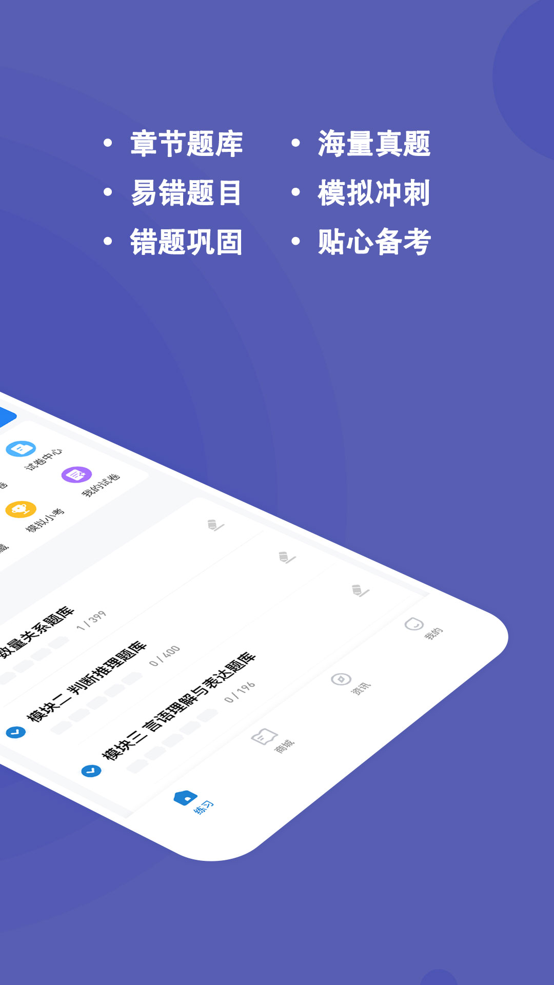 辅警练题狗手机软件app截图