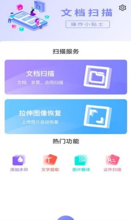 轻扫描图片文字文档手机软件app截图