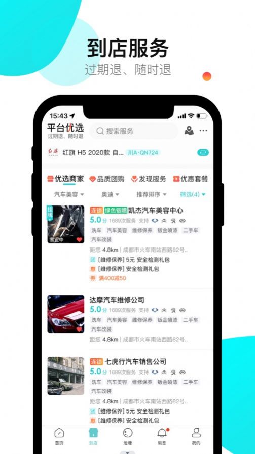 养车蛙手机软件app截图