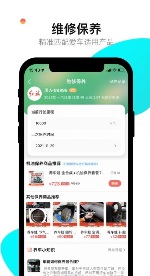 养车蛙手机软件app截图