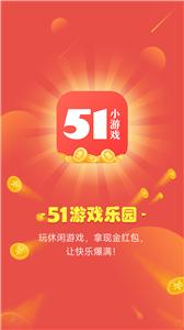 51小游戏手机软件app截图