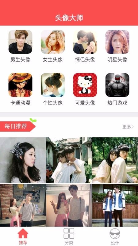 头像大师手机软件app截图