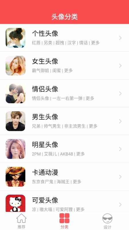 头像大师手机软件app截图