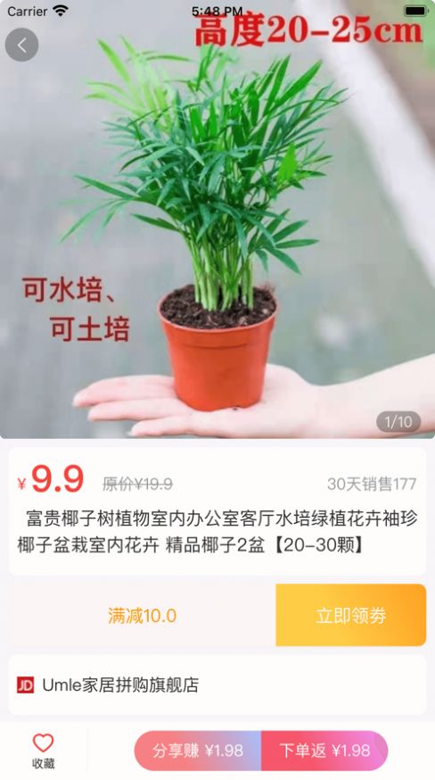 多省严选手机软件app截图