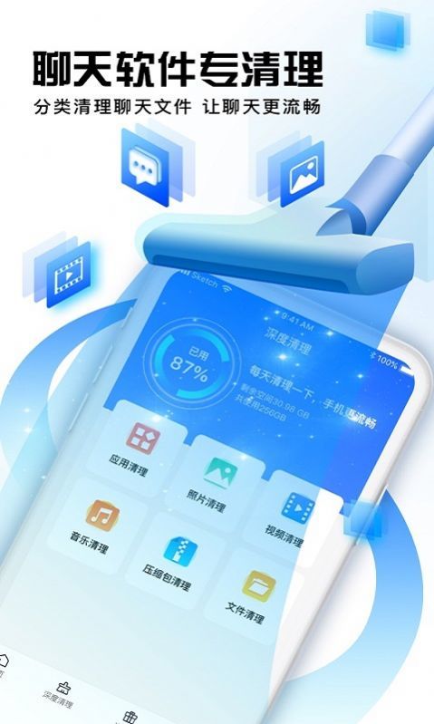 万能一键清理手机软件app截图