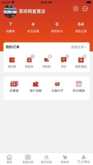 菜坝网手机软件app截图