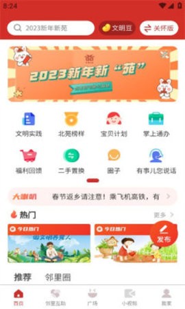 和谐北苑手机软件app截图