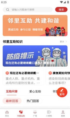 和谐北苑手机软件app截图