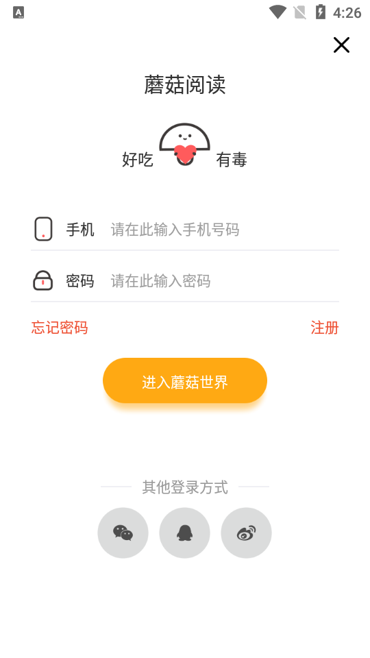 蘑菇阅读手机软件app截图