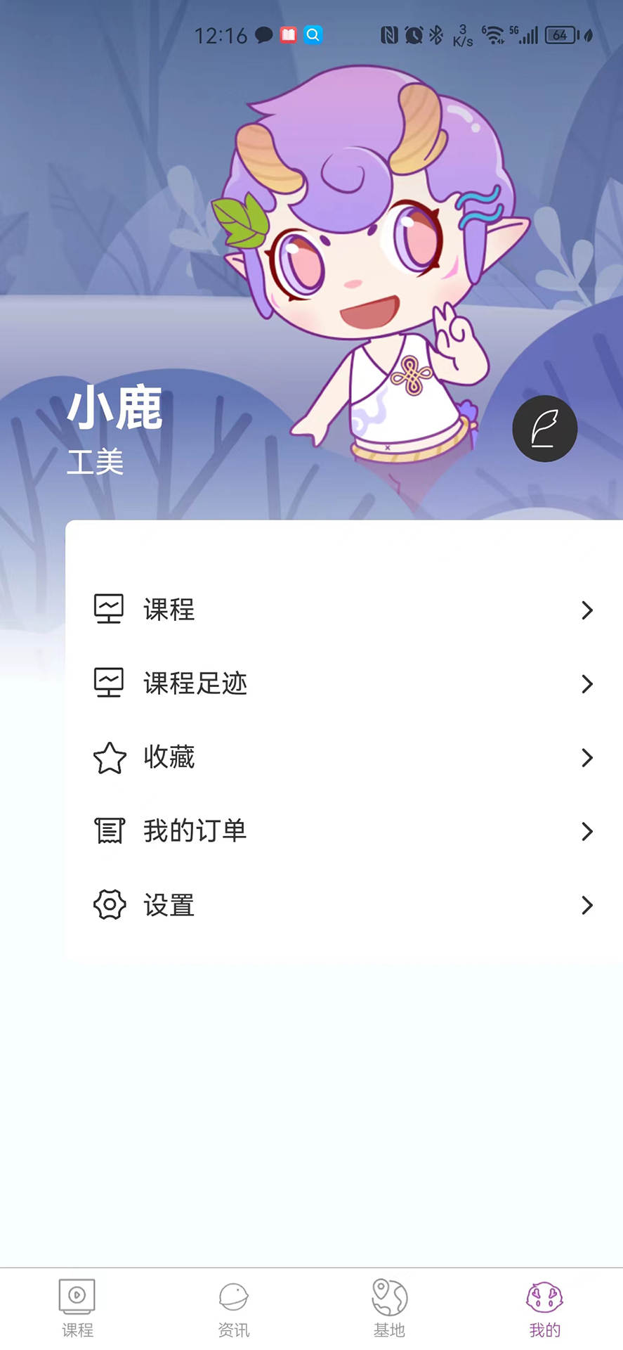 艺科美课手机软件app截图