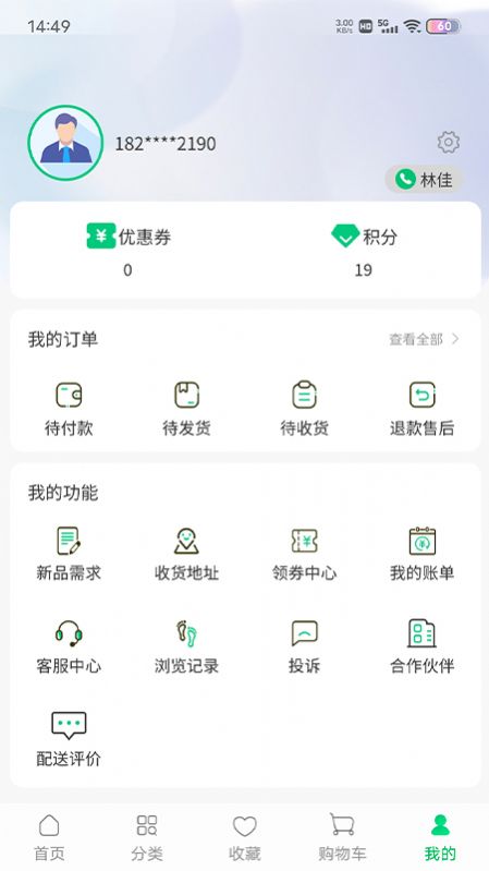 川为冻品手机软件app截图