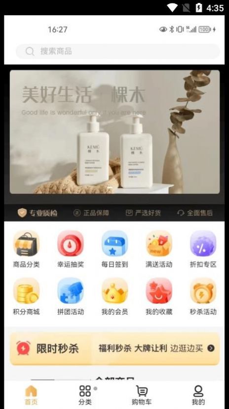 友谊购手机软件app截图