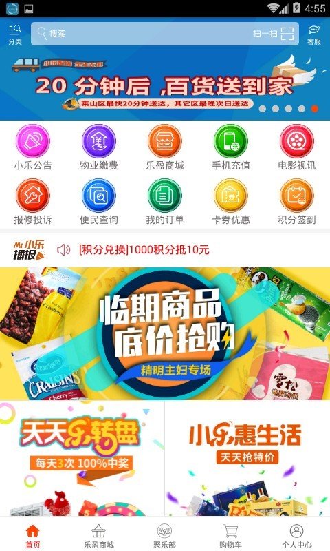 欢乐生活手机软件app截图